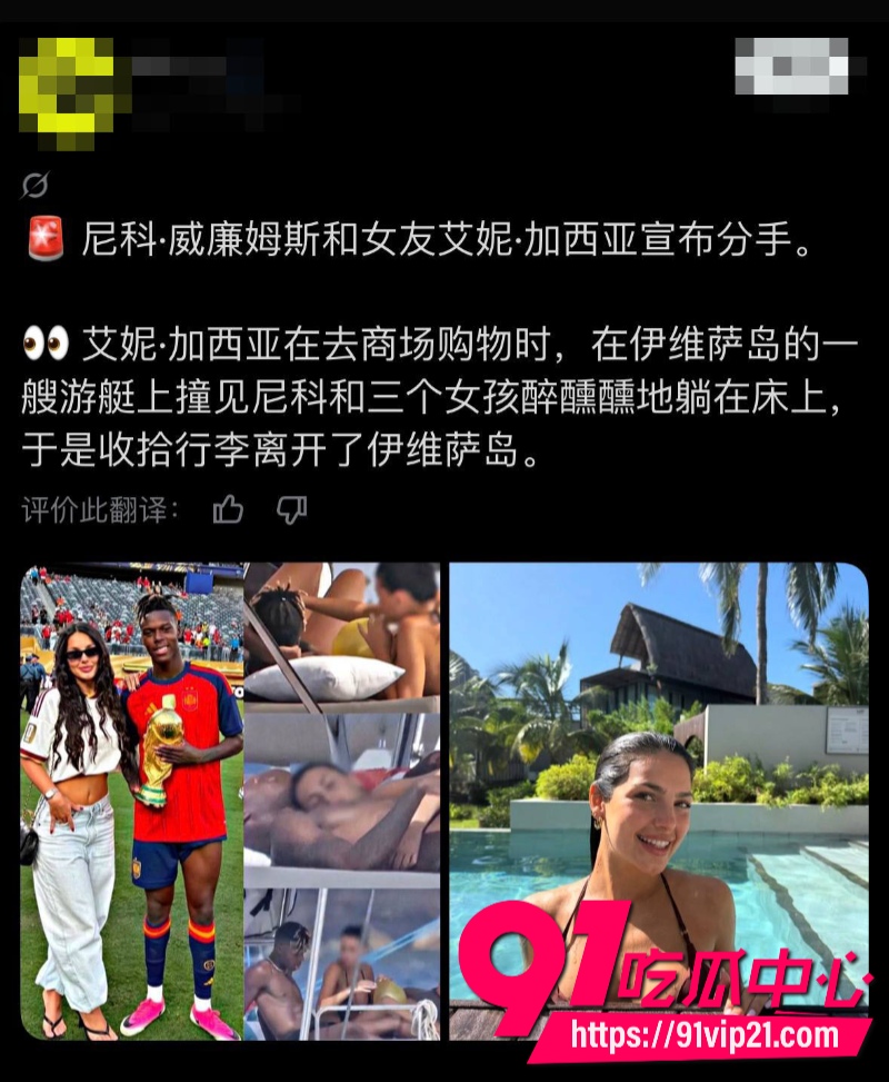 西班牙队男球员尼科威廉姆斯世界杯刚夺冠就和交往两年的女友分手直接带多名女子上游艇开趴26
