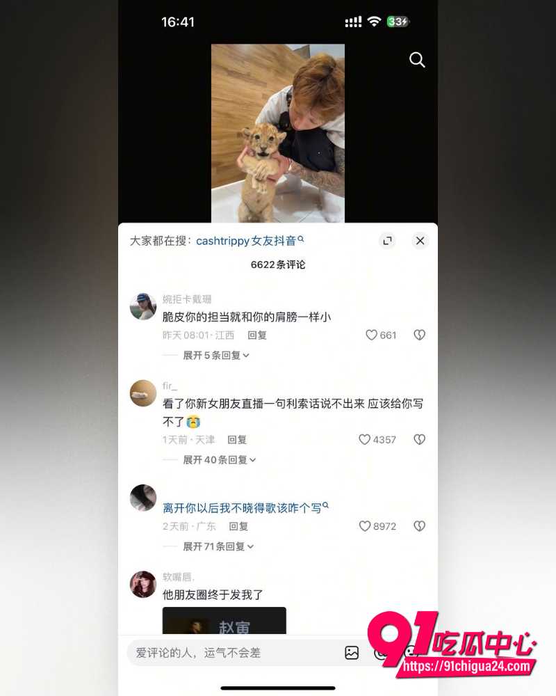 说唱歌手CashTrippy被曝代写侵权兼出轨 12