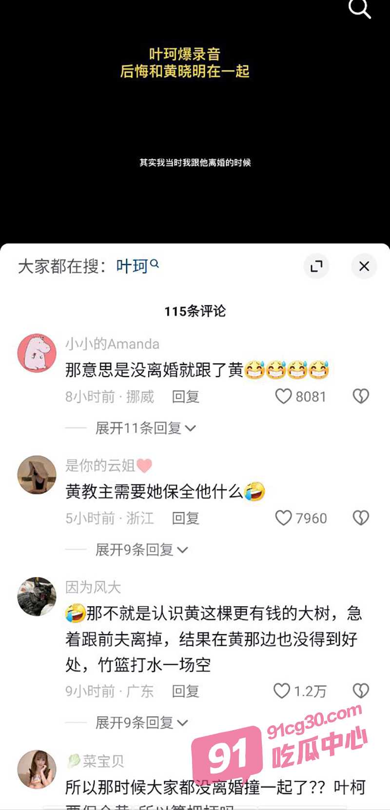叶柯 怀孕勒索 黄晓明 2亿7事件 叶柯跟妖怪连麦自证 爆录音后悔在一起