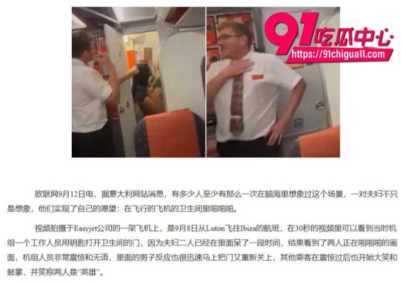 英国易捷航空炸裂事件 小情侣在飞机厕所做爱激战 淫叫声充斥整个飞机过道 乘务长提醒后两人却仍在爆操