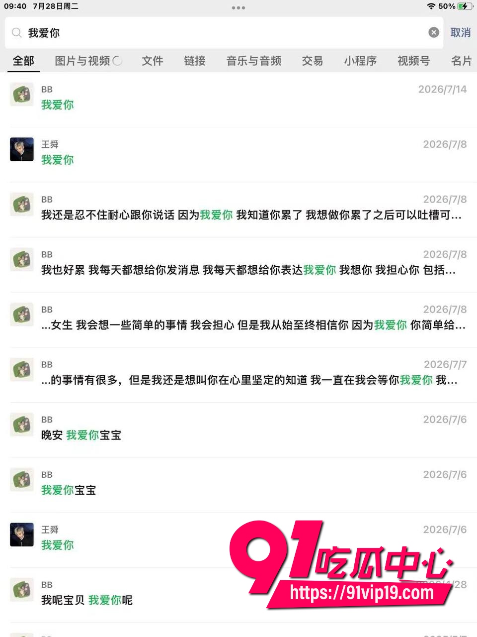 男网红王舜出轨小三王昭婷9 男网红王舜出轨小三王昭婷9