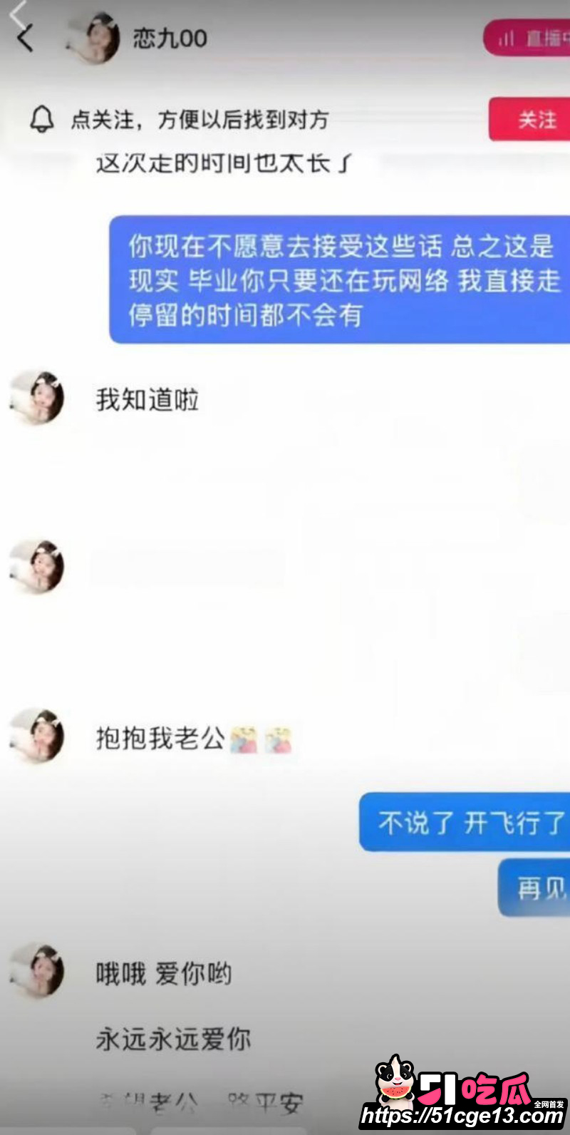 抖音网红恋九00哄骗榜一大哥021