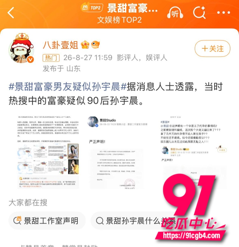 我的女友景甜40 我的女友景甜40