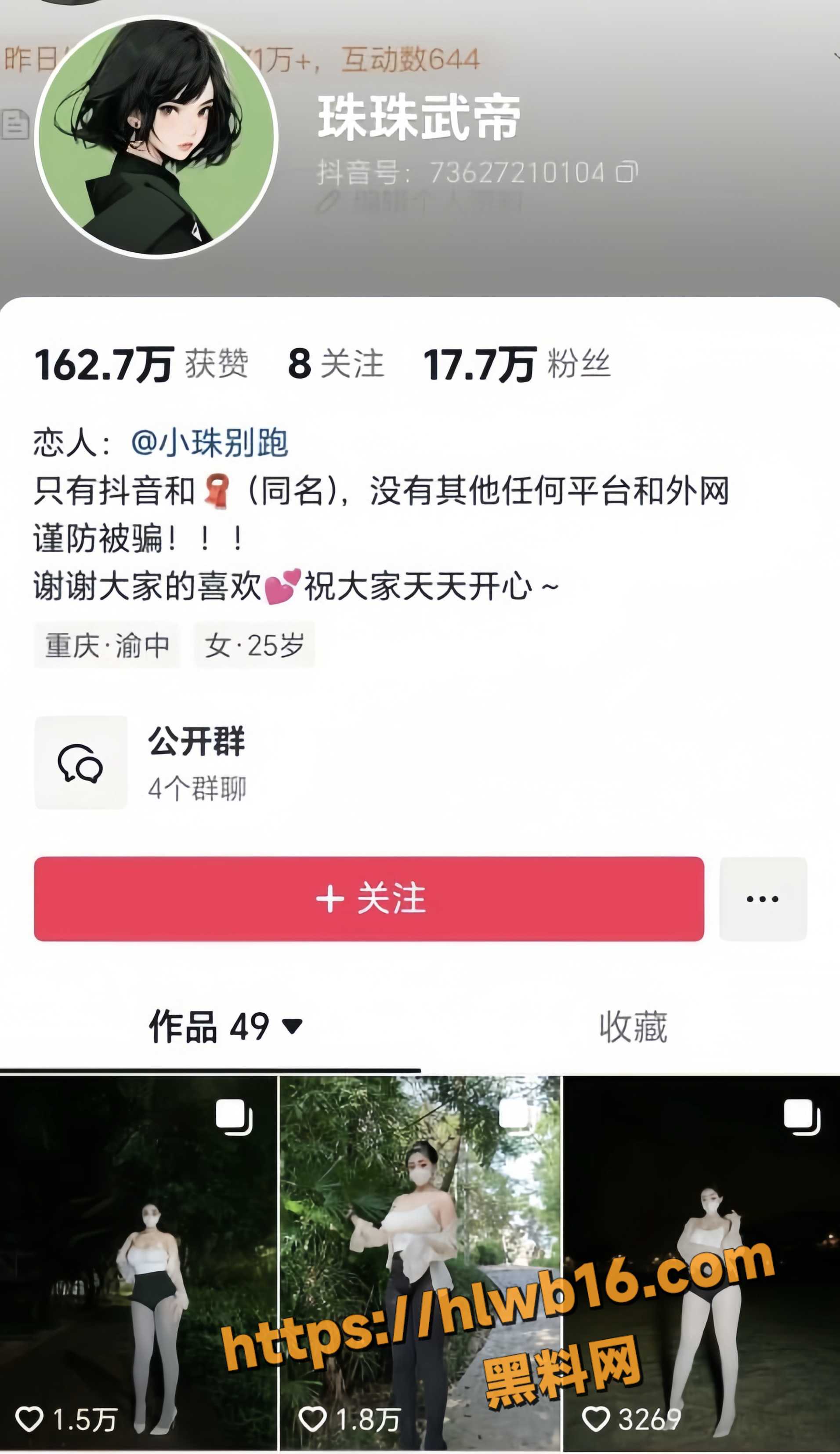 抖音17.7W粉网红 珠珠武帝 大尺度私拍流出 黑色大衣肉丝大奶 户外撅臀揉奶超诱惑！