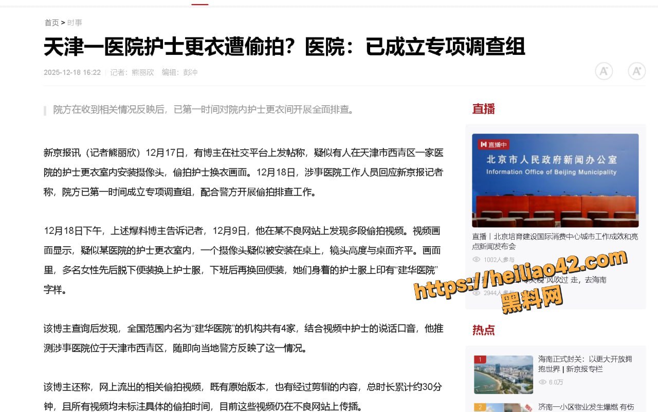 天津建华医院 真实偷拍多位护士换衣服 完整版视频流出 私密一刻全曝光！