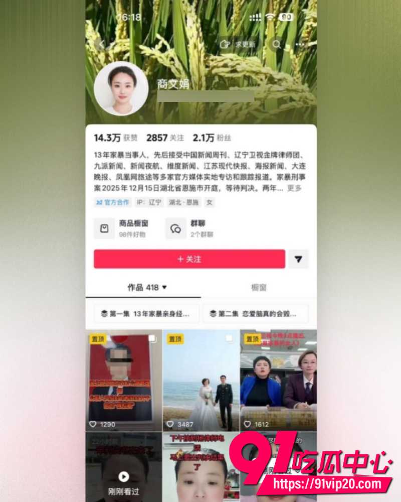 湖北恩施商文娟家暴案一审  1