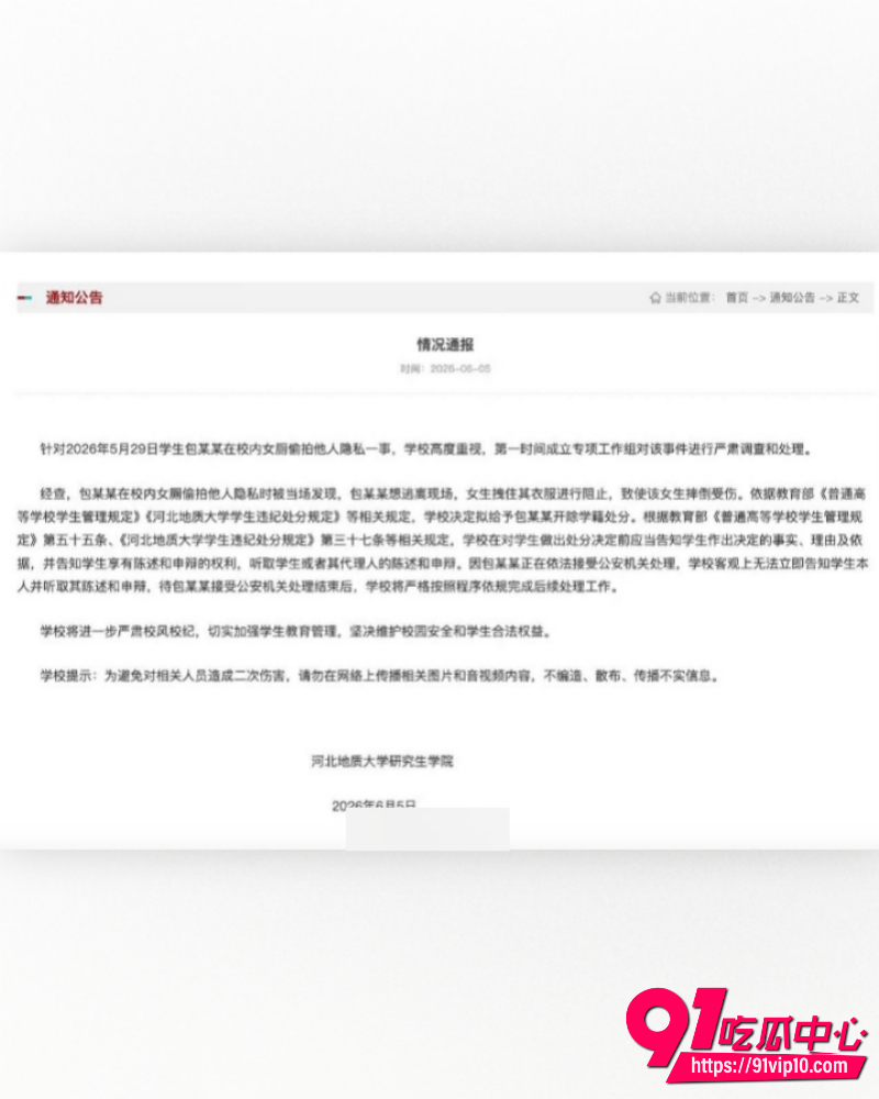 河北地质大学包宇航女厕偷拍被抓  11