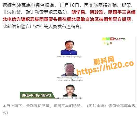 据传缅北四大家族之一的明学昌被杀！被扔到中缅边境！无码验尸视频爆出！儿子和姑姑已自首！！