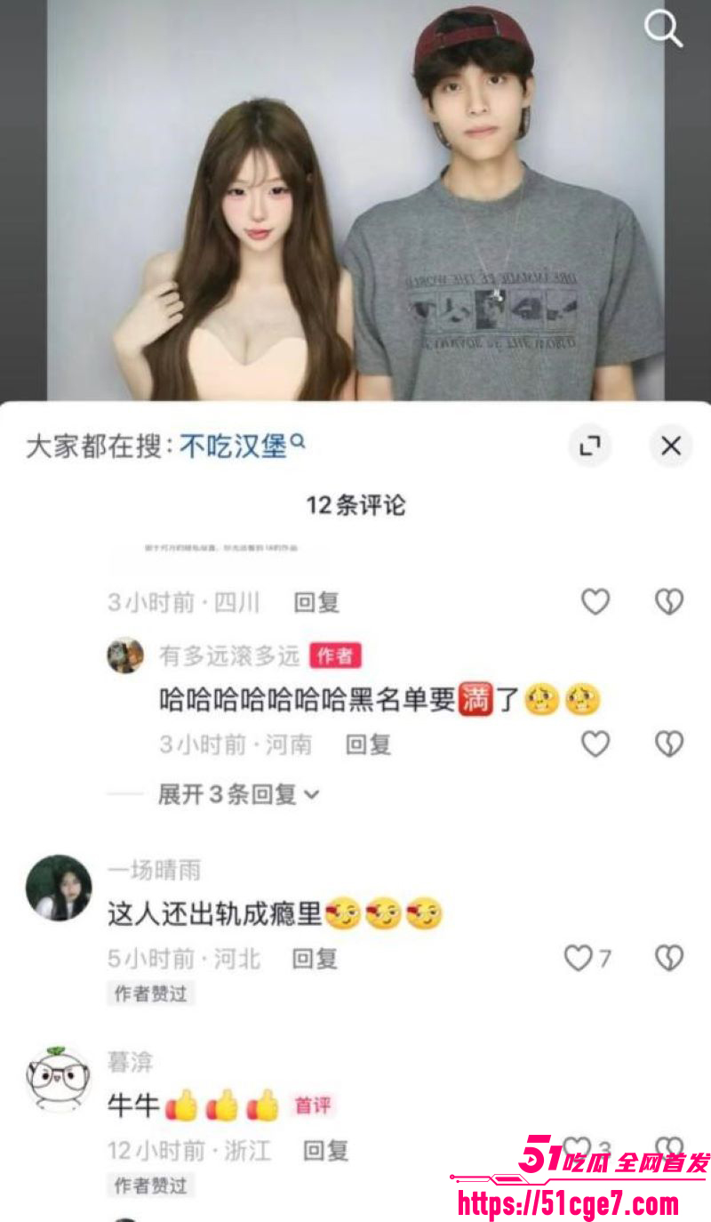 抖音网红不吃汉堡假单身人设翻车 19