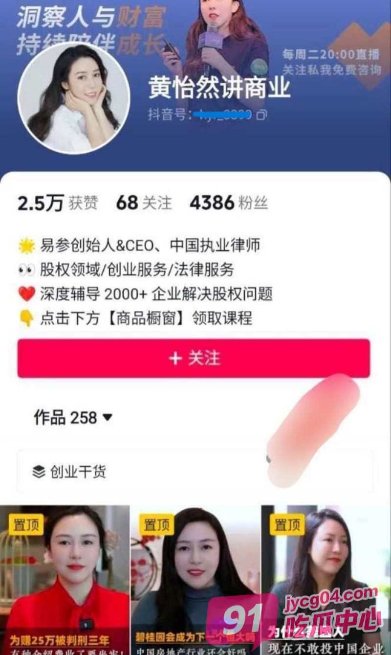 网红女企创始人黄怡然翻车！抖音私密片外泄 颜射瞬间太劲爆！