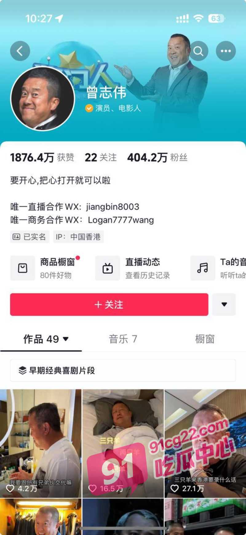 三只羊事件后 曾志伟 首度发声 影帝也只能跑龙套  原来说假话真的可以脸不红心不跳