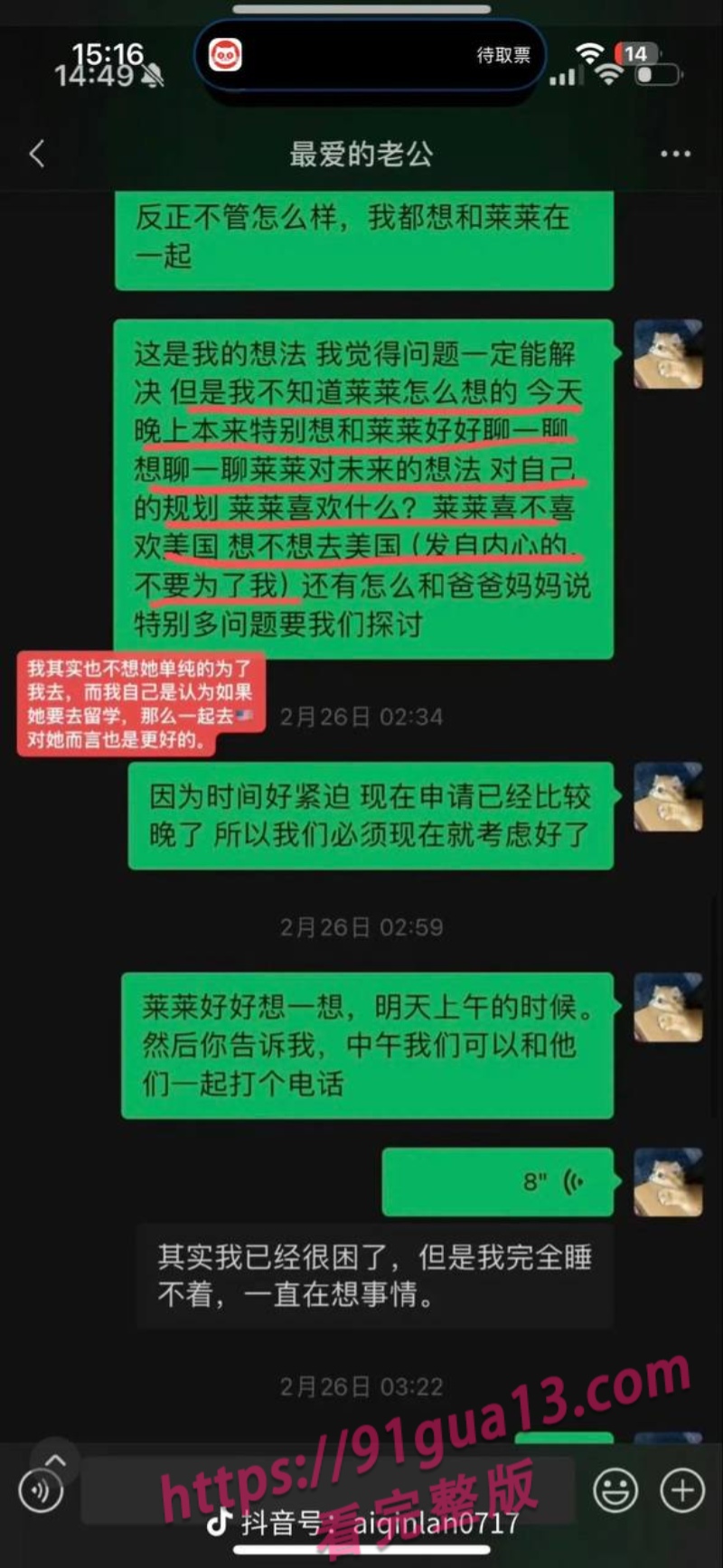 抖音女同网红魏莱遭前女友曝光！ 骗钱财骗感情！ 配图23