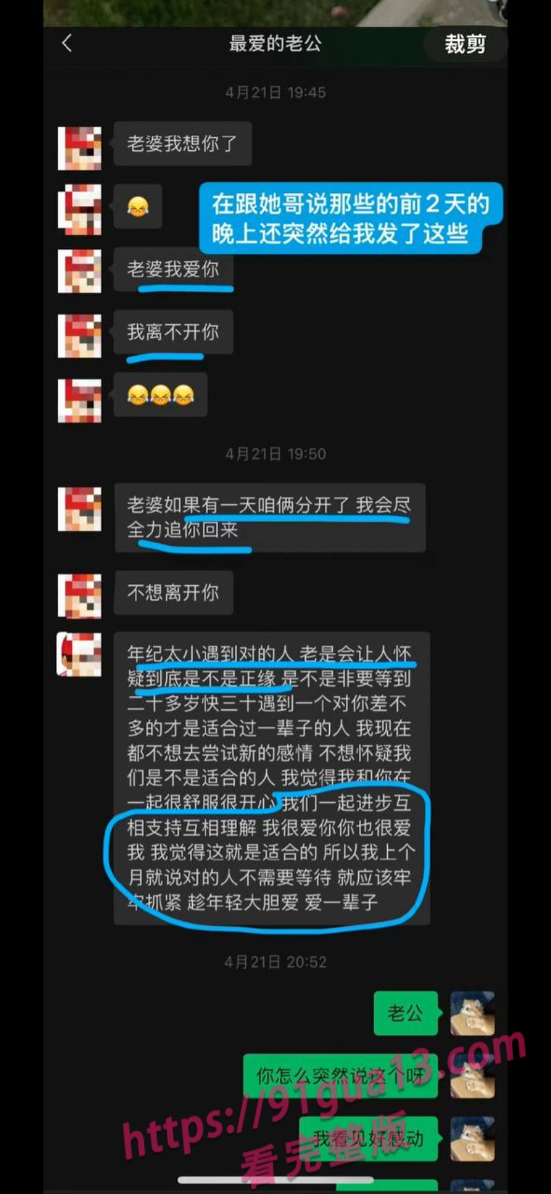 抖音女同网红魏莱遭前女友曝光！ 骗钱财骗感情！ 配图48