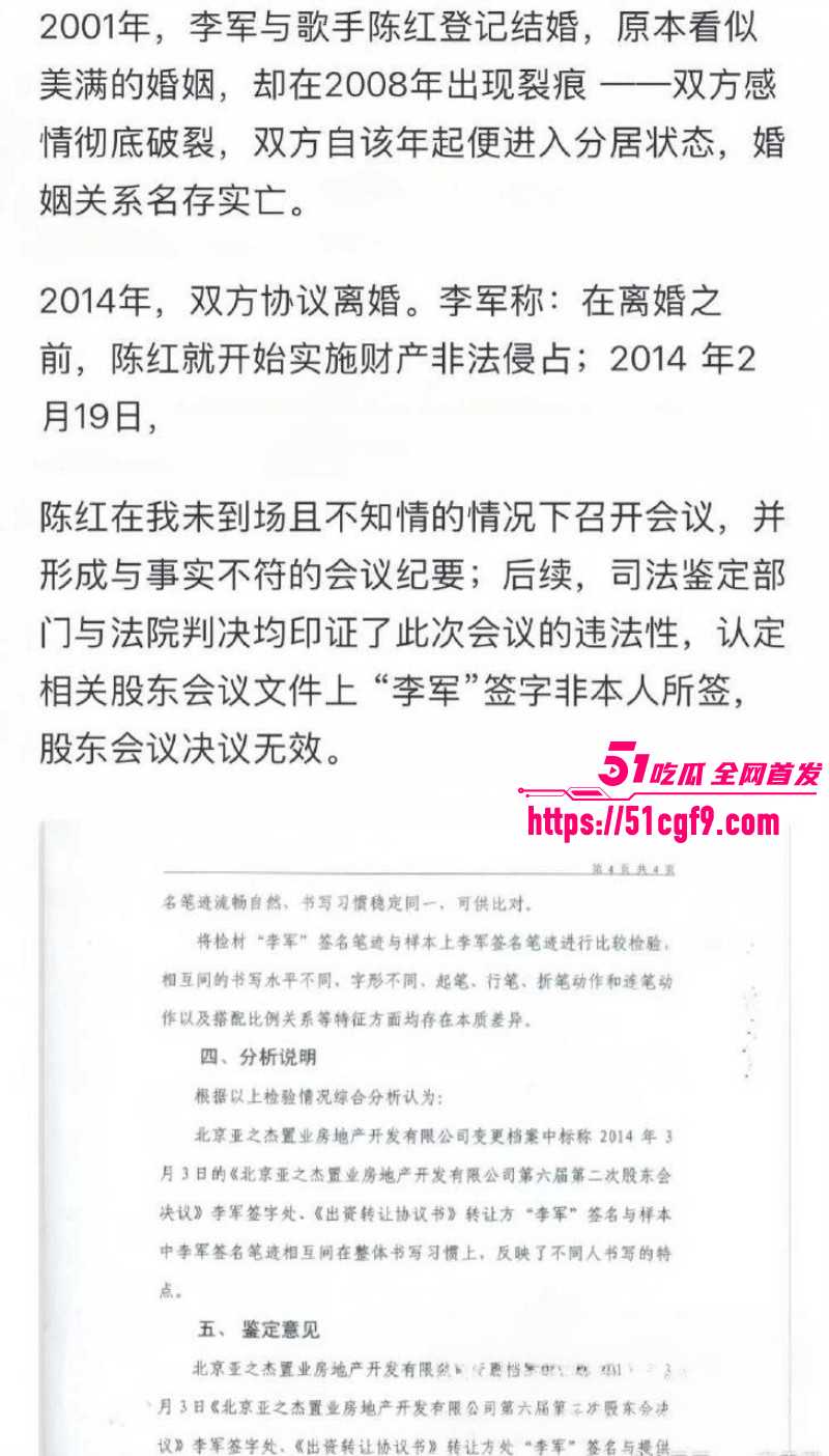内娱女歌星陈红与前夫李军出轨丑闻011