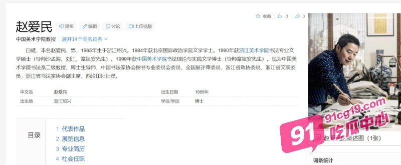 中国美院书法系博导 赵爱民 强奸女研究员 马敏蔚 举报视频泄露 目前已被警方带走