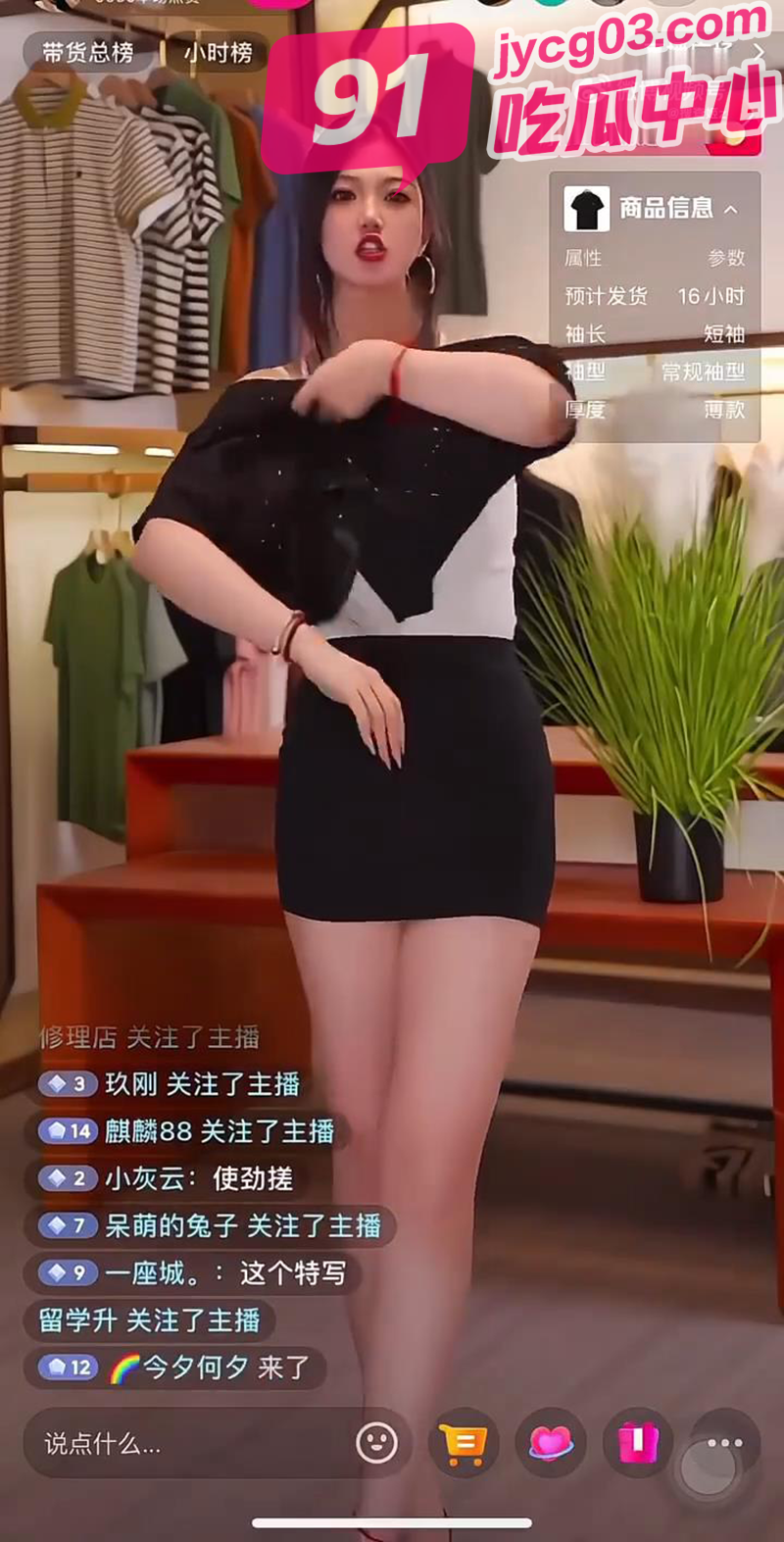 直播间突发！巨乳女主播带货时衣崩走光 大胸长腿摇晃太诱人！ 配图3