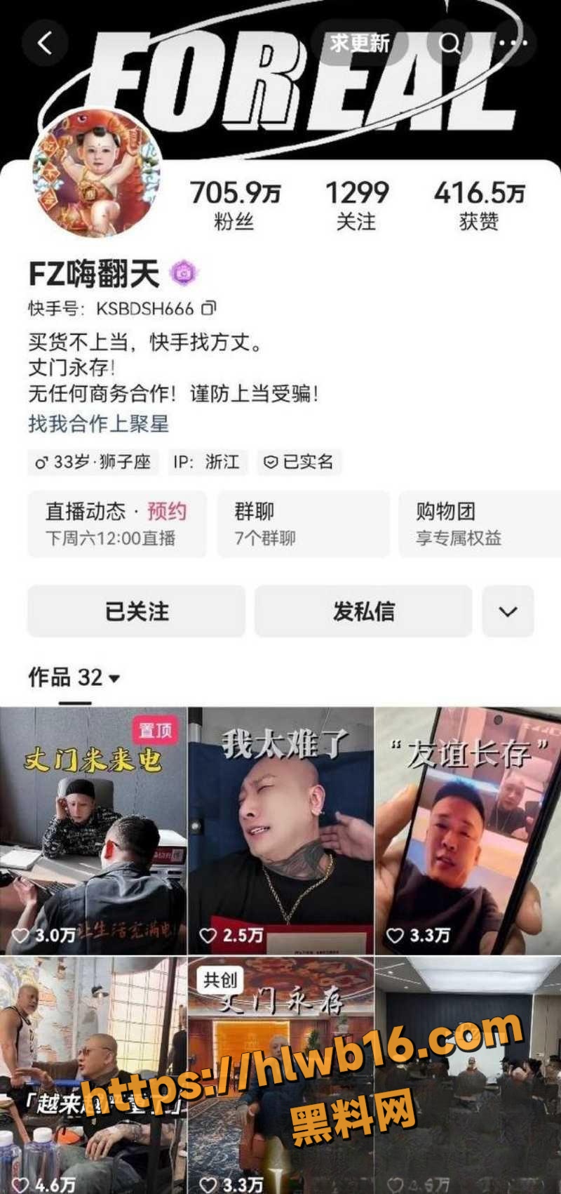 快手3000W粉网红 Fz方丈 直播间自曝妻子 杜凤 守身如玉 为解决生理需求出轨8次 床战视频流出！