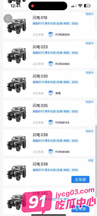 离谱新赛道！玩具车装摄像头围堵女主播！擦边直播玩得太明目张胆～ 配图2