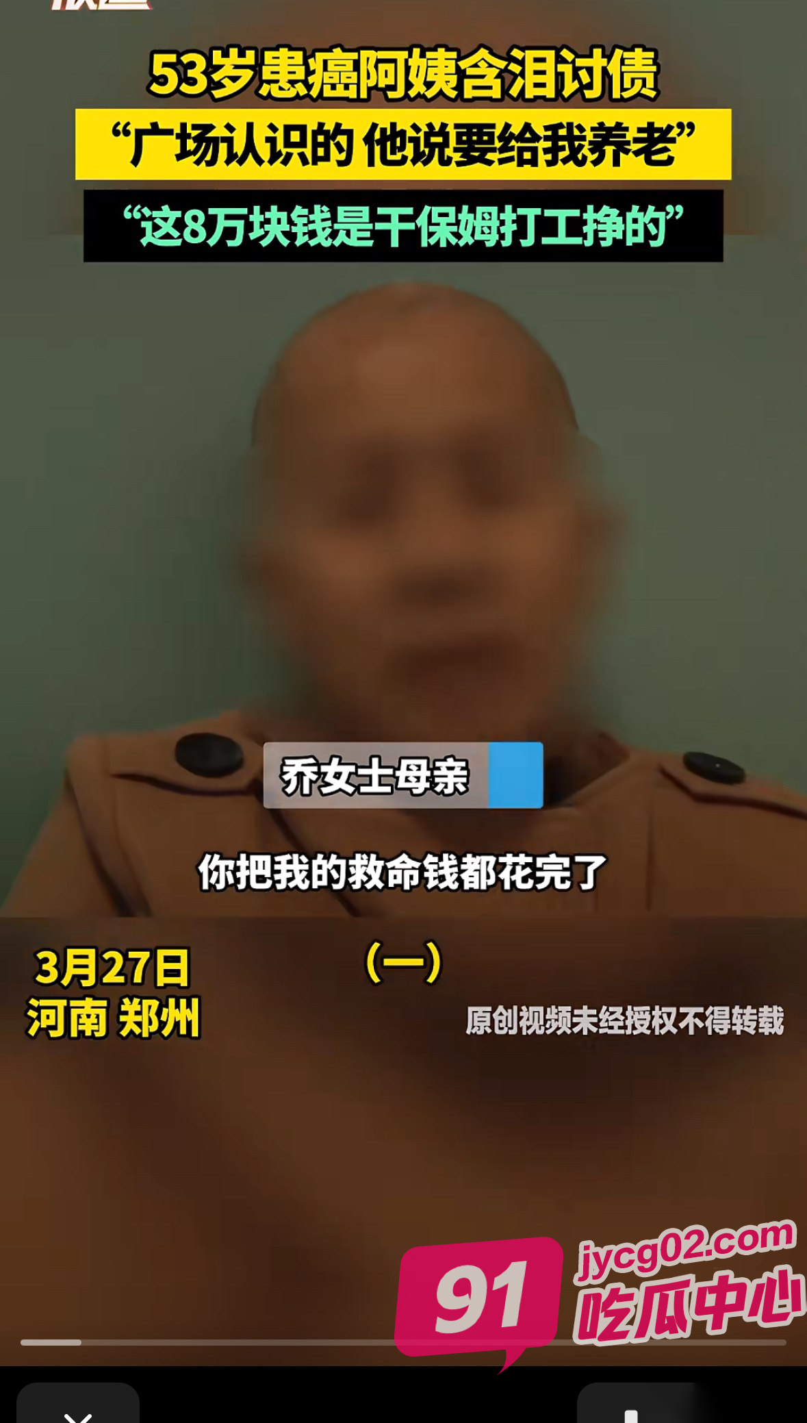 “他说给我养老”成空话！大妈借空积蓄给年轻小伙～ 配图2