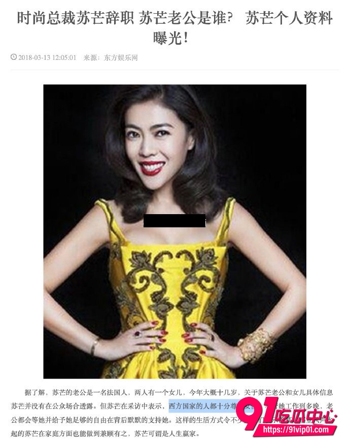 苏芒广汽代言仅11天惨被下架!法兰西第一女仆标签爆火 产后复工连工位都没了