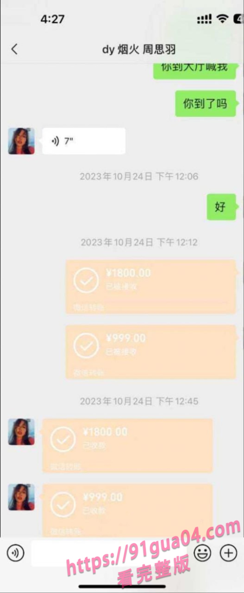 抖音网红烟花iris被爆下海 粉丝3000块包夜拍下视频全网流传！ 配图4