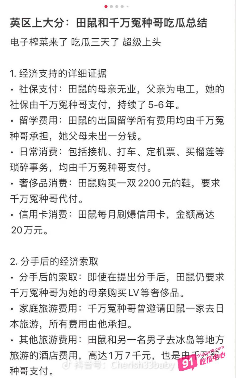 震惊！抖音田叔特工恋爱六年骗男友1300万 出轨诋毁男友各种PUA 男友将其告上法庭！ 配图3