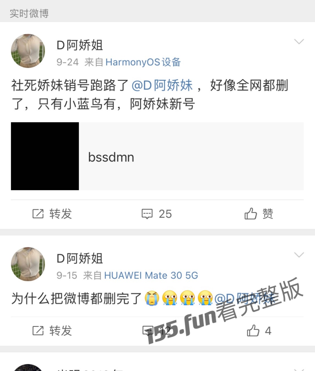 微博美女博主 D阿娇妹 收费资源泄露 社死清号退网