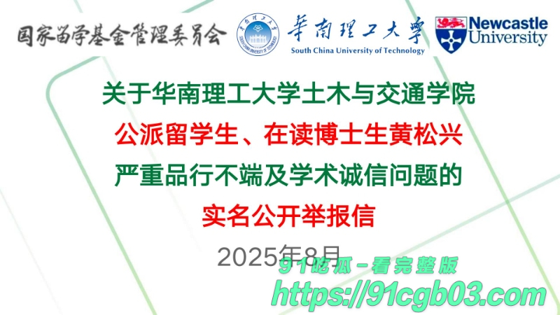 华南理工华南理工大学博士黄松兴婚内出轨68页pptzhesou01W800px