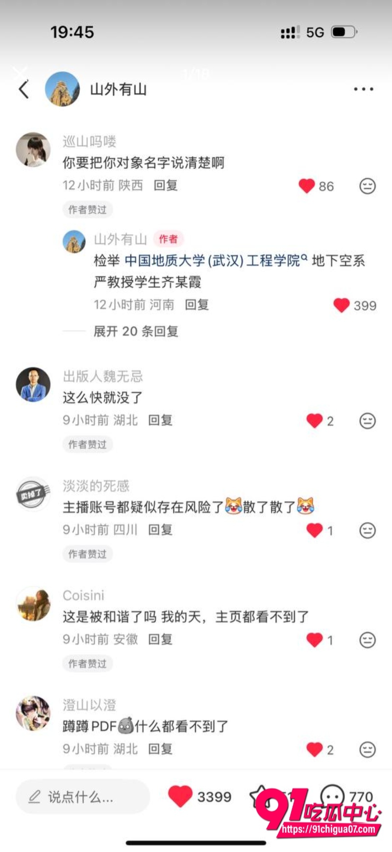 武汉地质大学女研究生齐姝霞脚踏三只船 同时勾搭已婚男和导师上演时间管理 遭正牌对象疯狂曝光