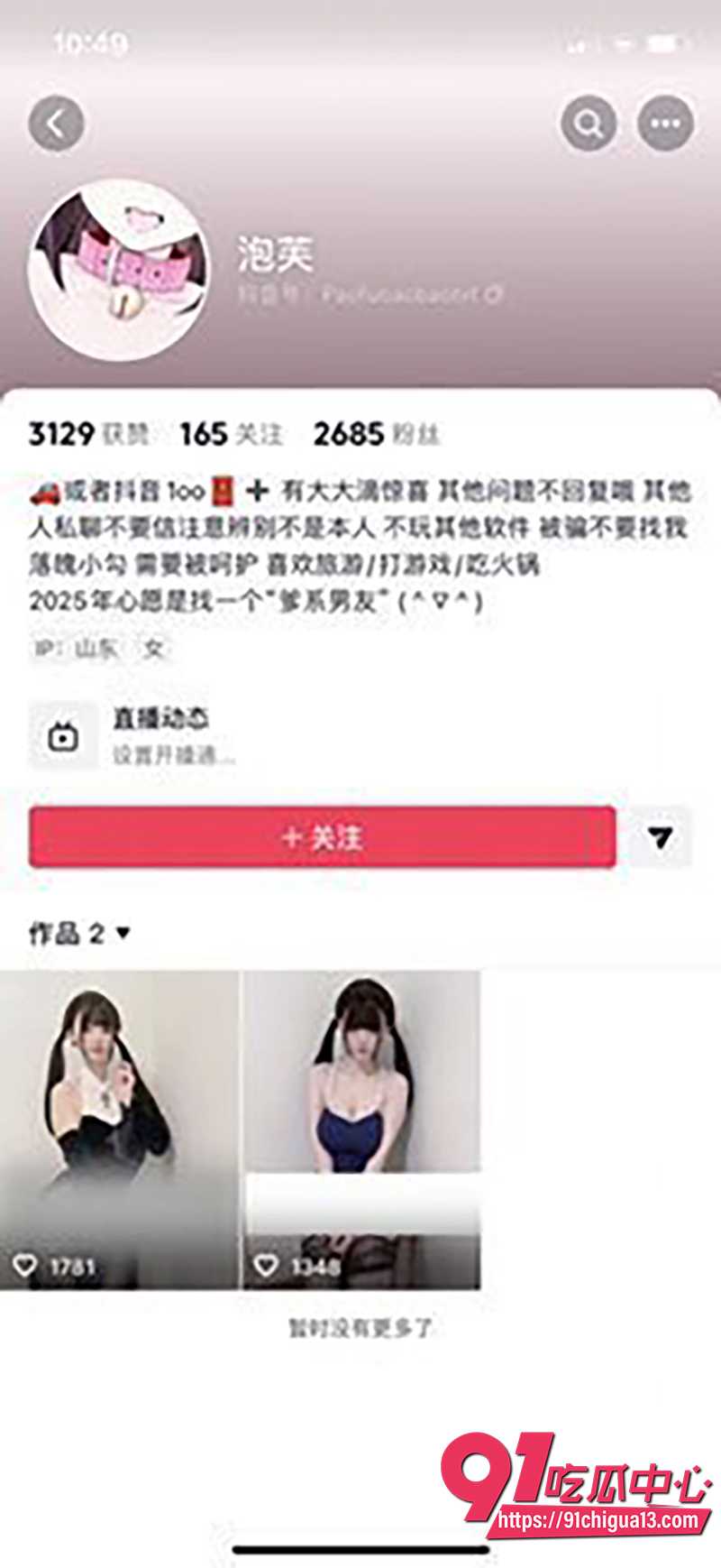 抖音网红萝莉泡芙  1