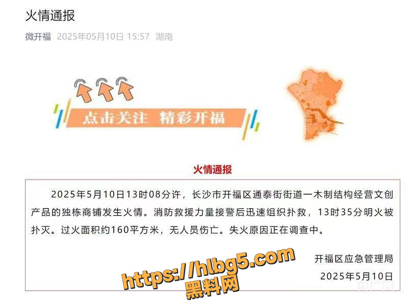 长沙网红街金丝楠木博物厅突发大火灾 大量金丝楠木制家具被烧毁 估算损失达数十亿元！