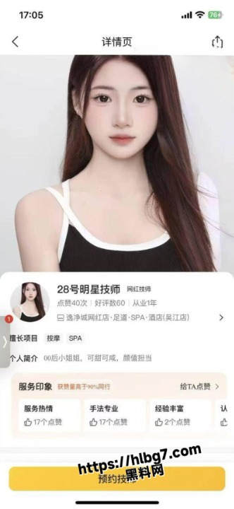 逸净城网红足疗店 一人扛起一家店的颜值担当 28号明星女技师小视频流出 莞式服务体验帝王享受！
