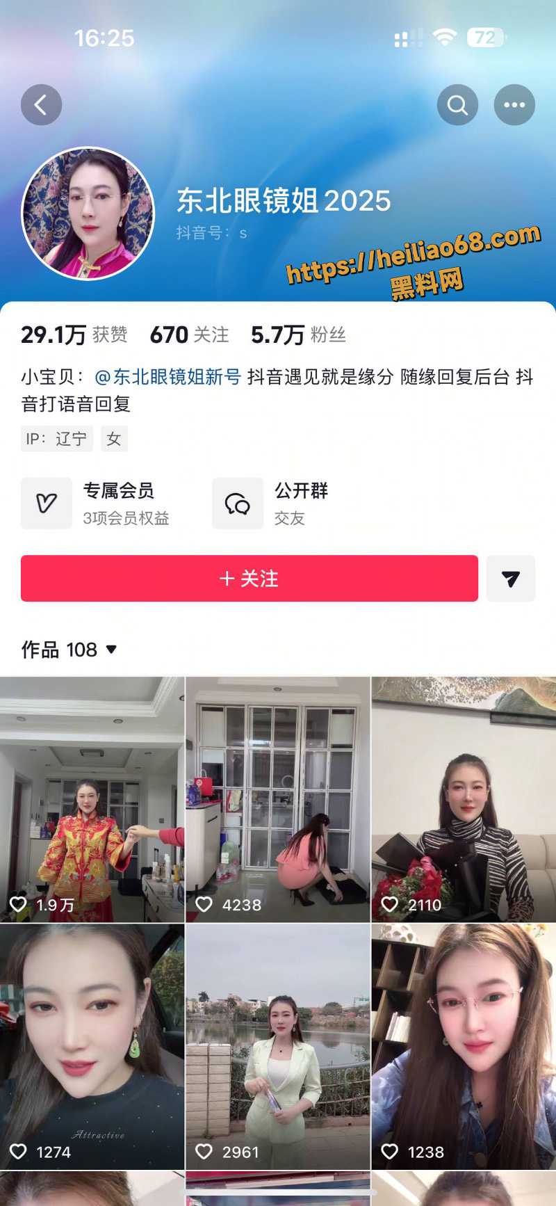 吉林快手网红 东北眼镜姐 直播PK赚不到钱被迫下海黄播 抖音号被网友扒出