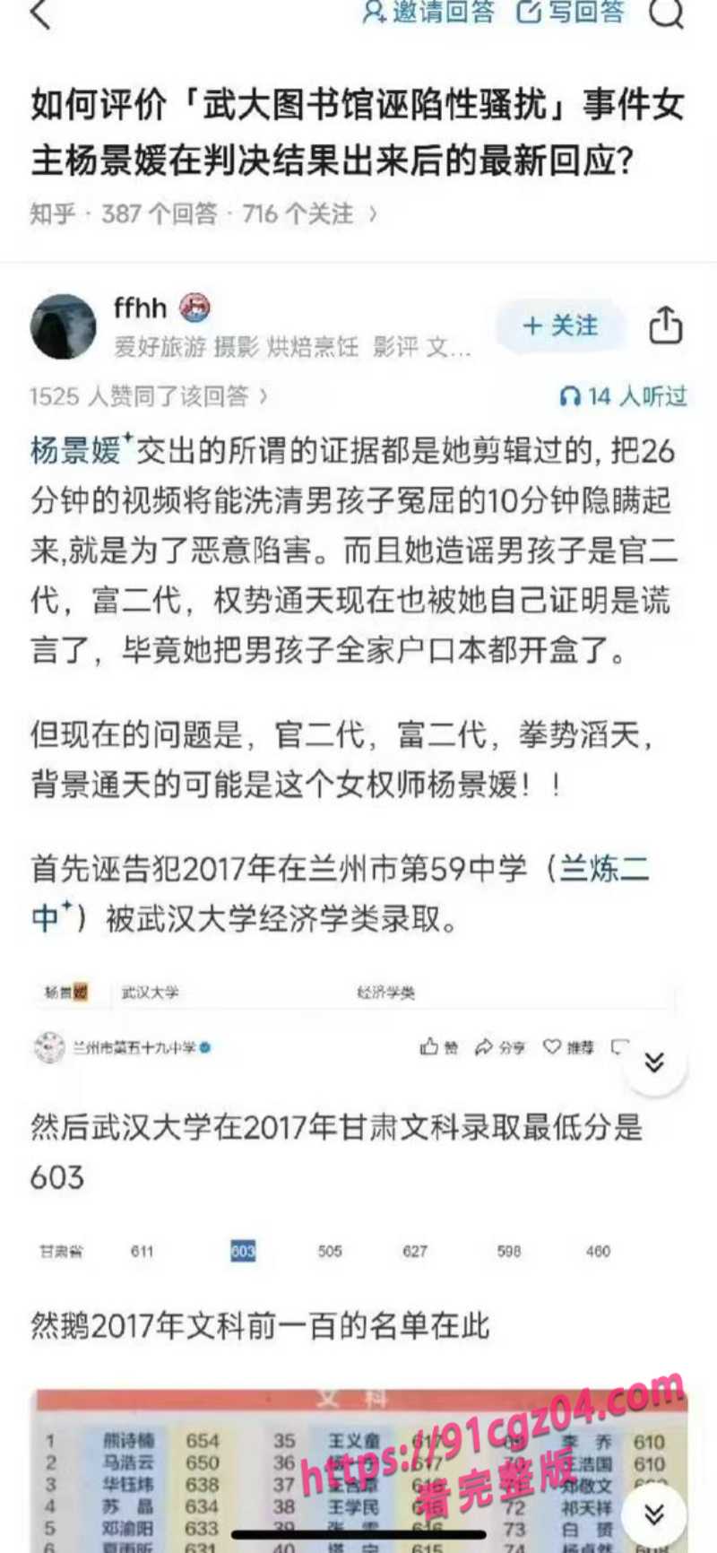 李然于心曝光杨景媛论文造假5素材水印版