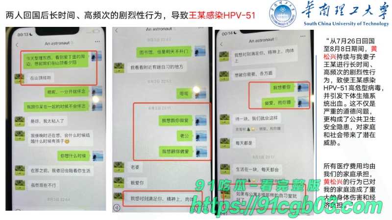 华南理工华南理工大学博士黄松兴婚内出轨68页pptzhesou36W800px