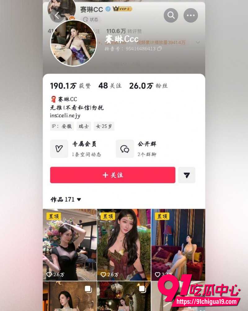 抖音网红赛琳CC 9 抖音网红赛琳CC 9