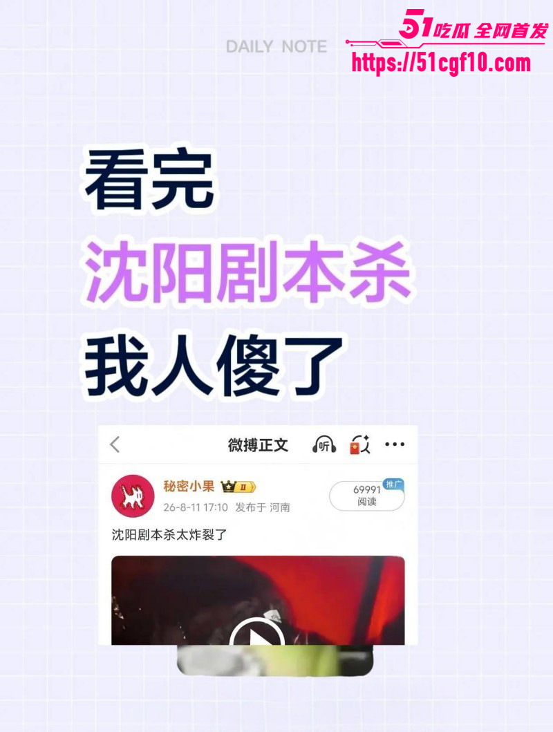 沈阳有鲤剧本杀不雅视频08