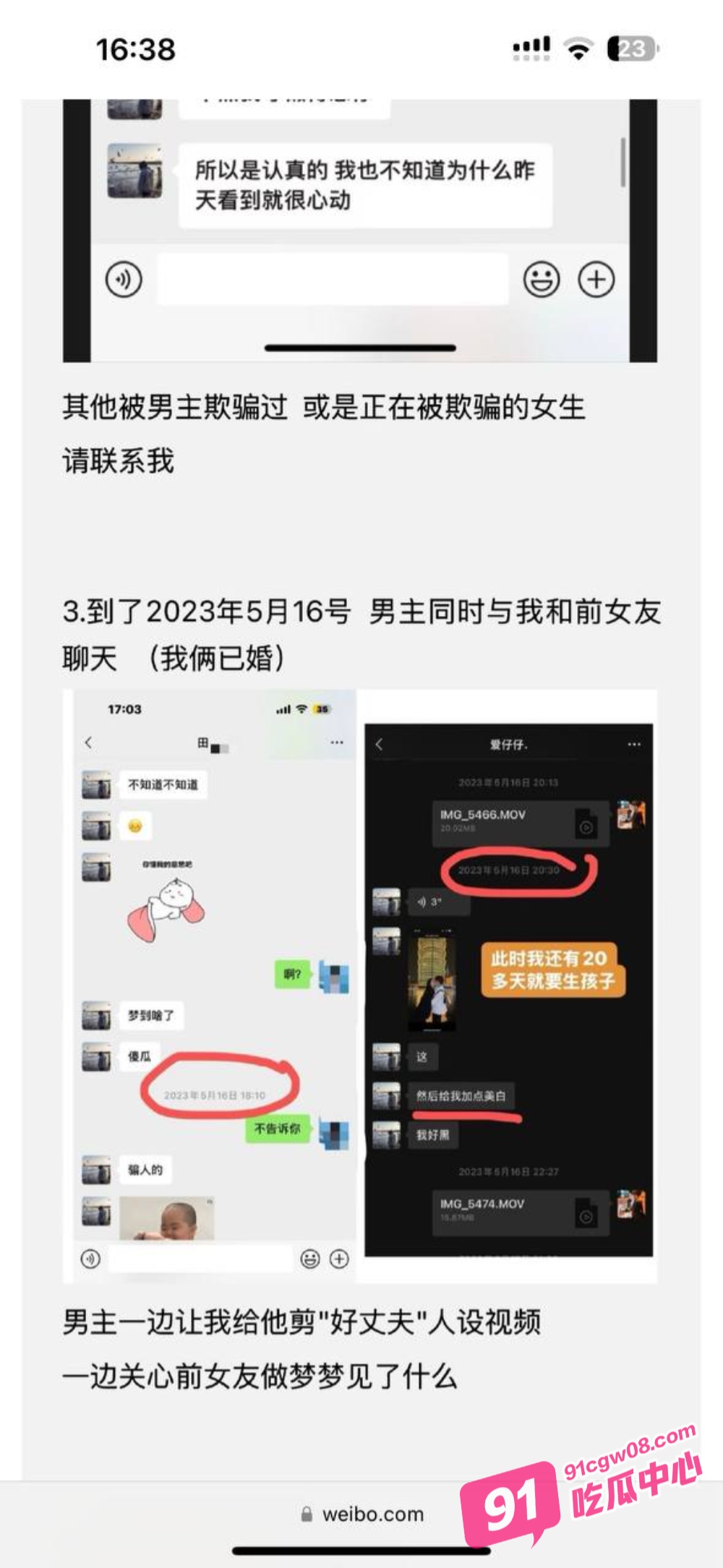 抖音百万粉丝网红 李嘉欣 制作多页PPT自爆聊天记录 控诉老公出轨约炮她人 配图21