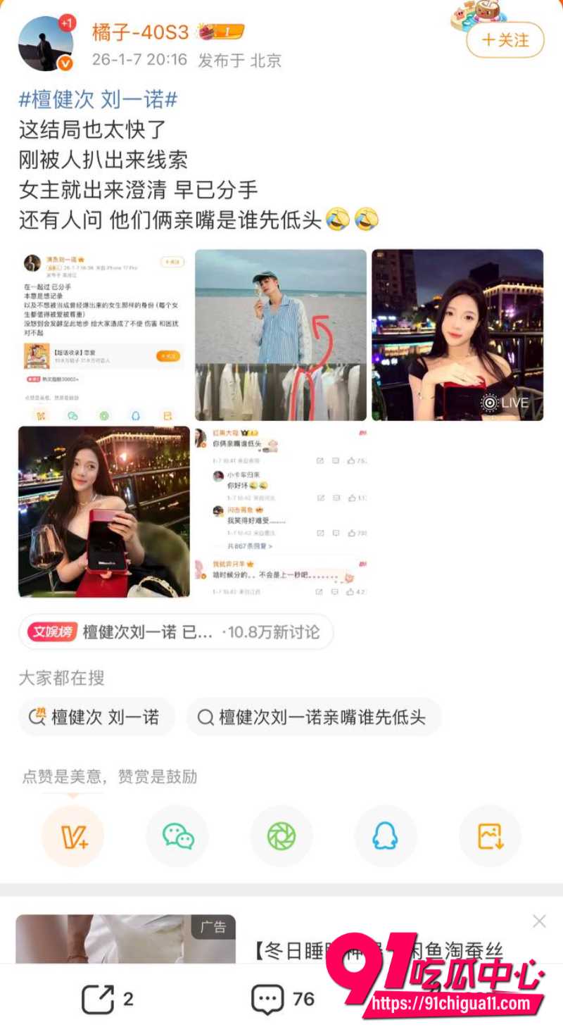 男星檀健黑料曝光2