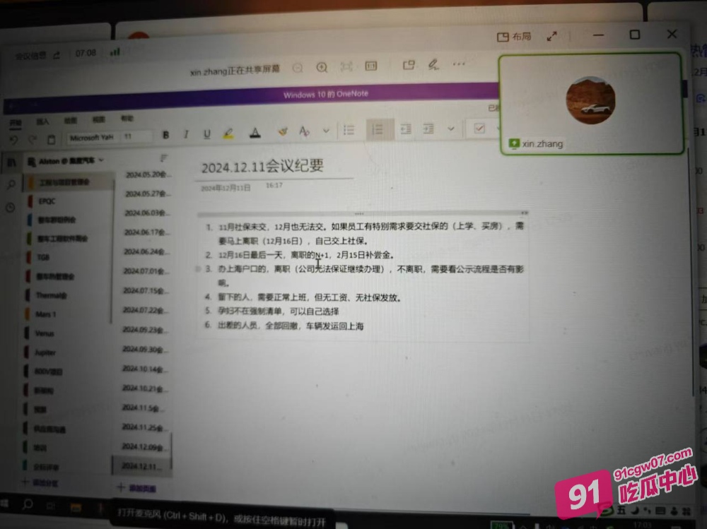 停发工资、停缴社保 又一新势力撑不住了？极越汽车CEO承认遇到困难 配图11
