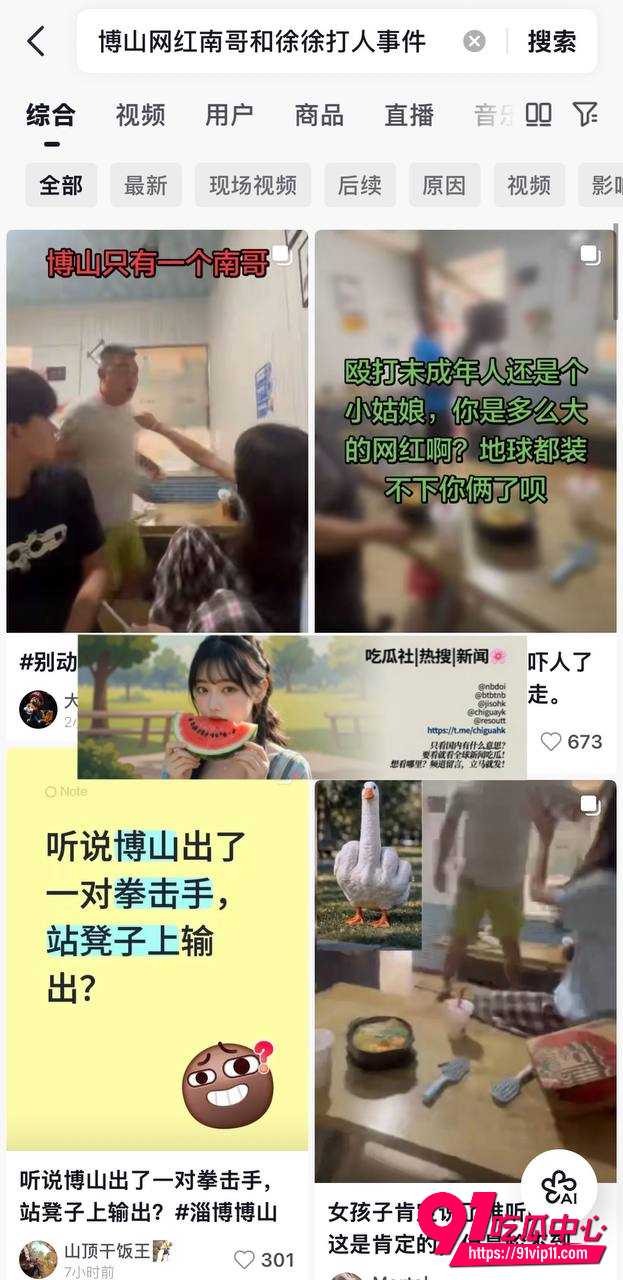 山东网红南哥徐徐10