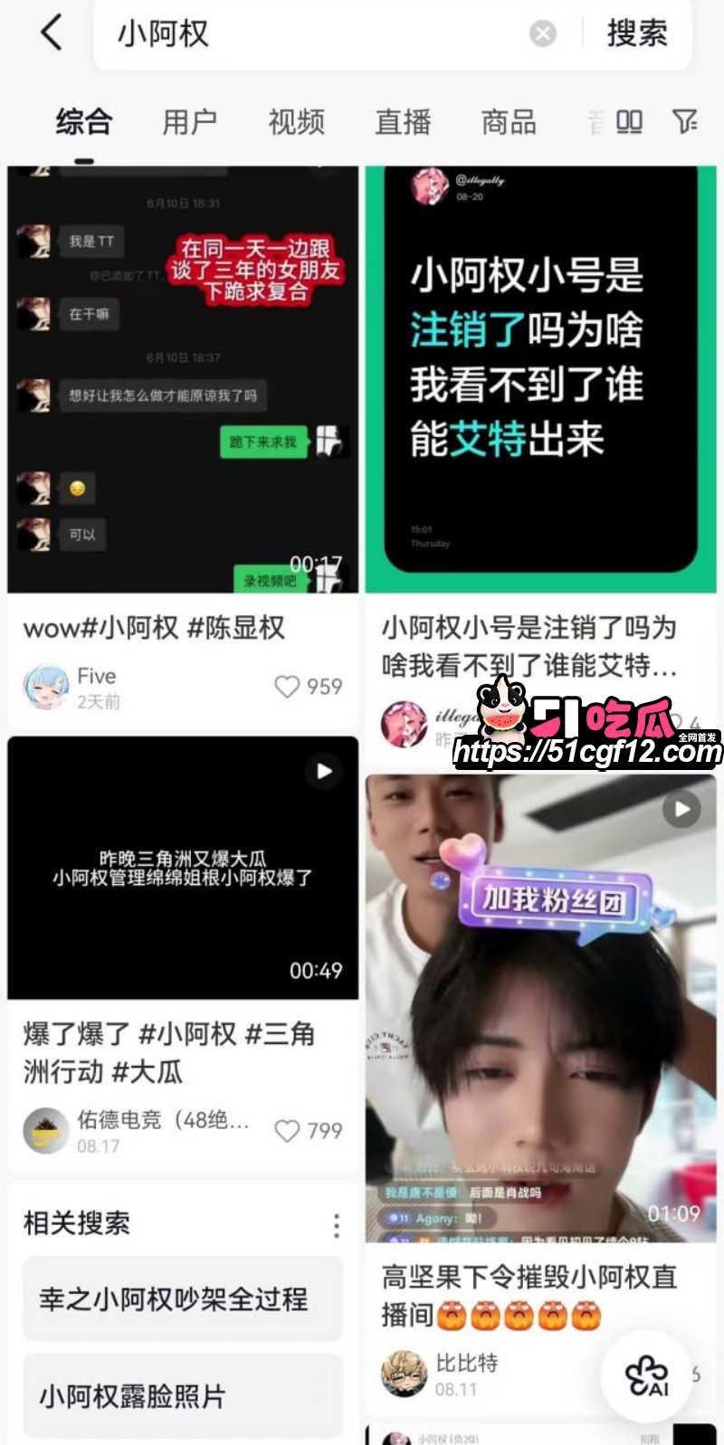 抖音游戏博主小阿权被女友绵绵曝光02 抖音游戏博主小阿权被女友绵绵曝光02