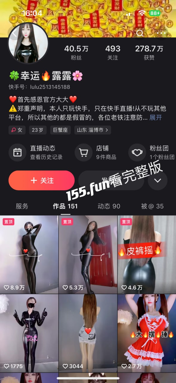 快手 幸运露露  门槛福利视频流出