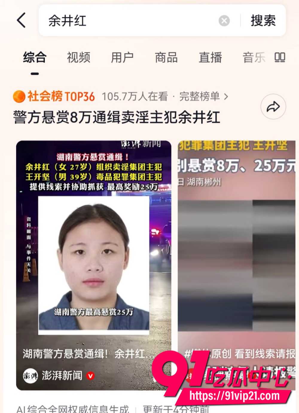 卖淫集团主犯余井红在逃21