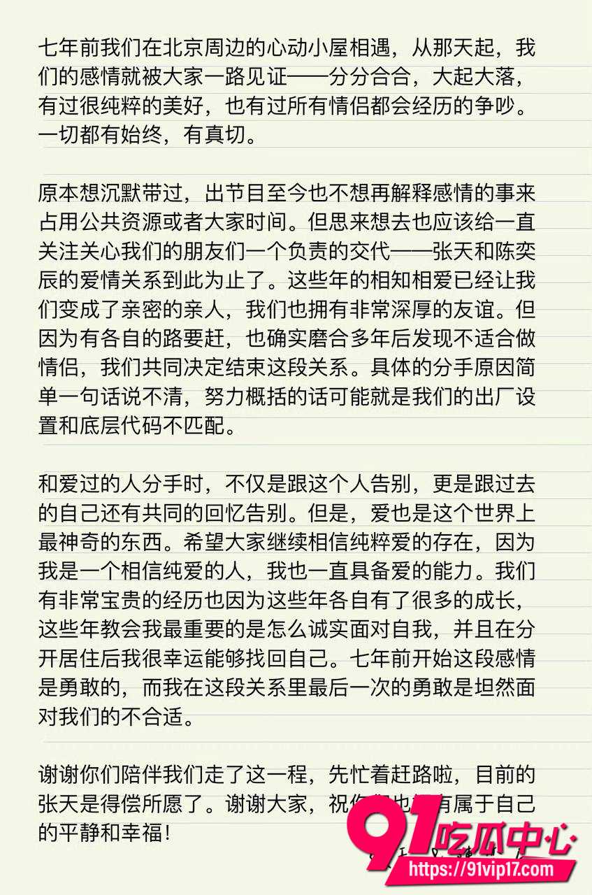 陈奕辰张天4