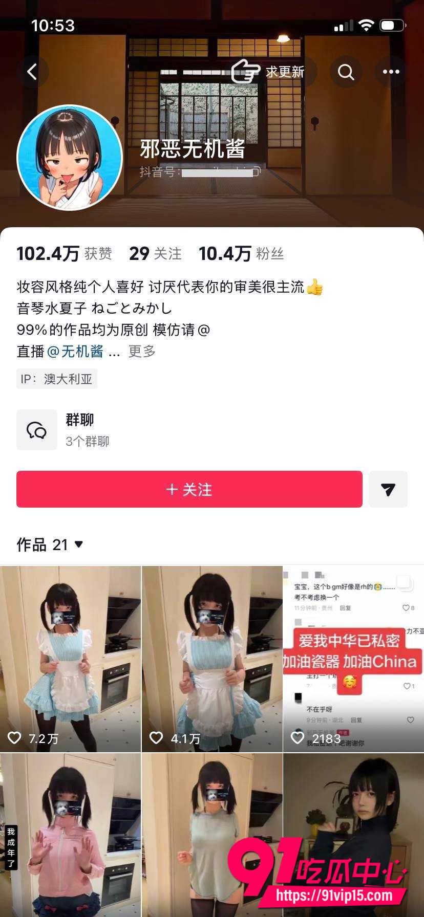 湖南极品成年萝莉赛博鸡无机酱爆火出圈！跟父母断绝关系转战线上卖逼 无毛嫩逼白嫩诱人