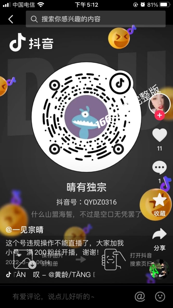抖音 一见宗晴 配图3