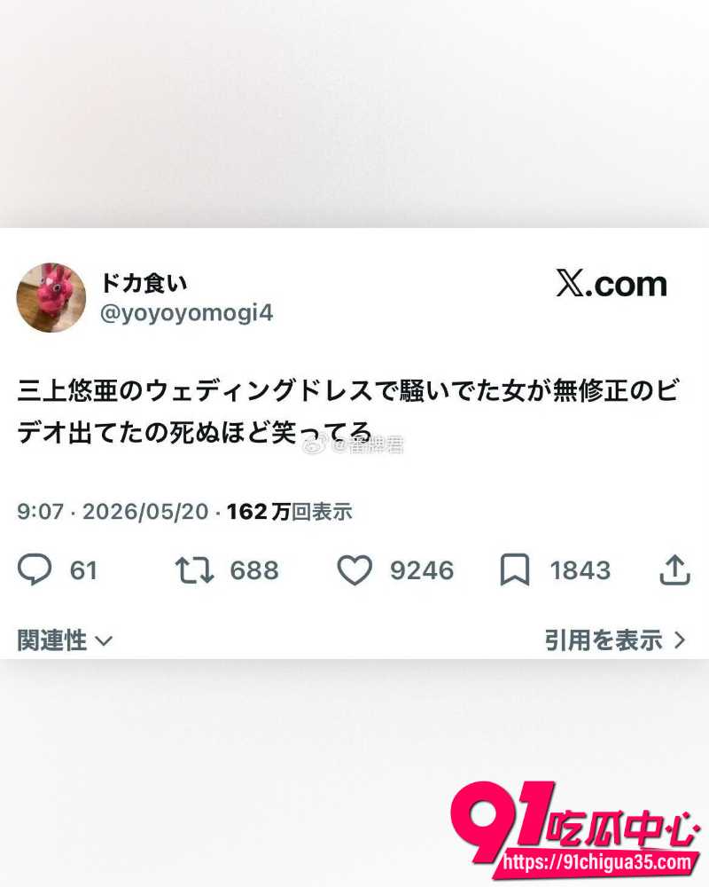 三上悠亚婚纱照引争议  16