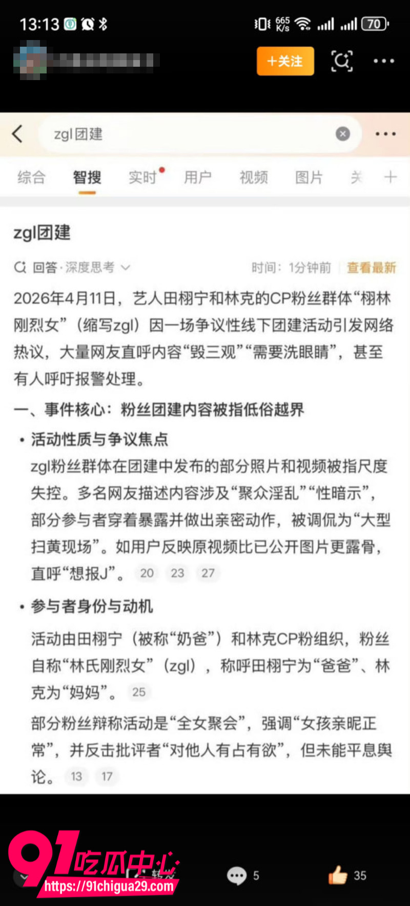 ZGL团建田栩宁林克粉丝团建翻车11