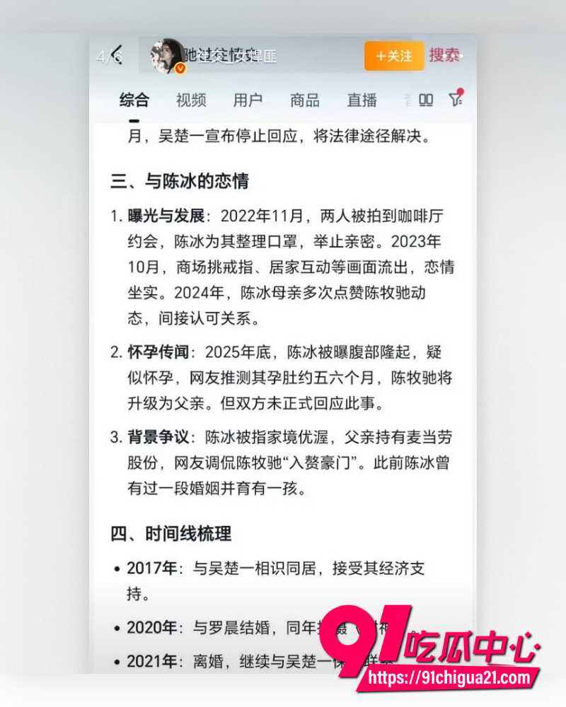 陈冰黑料被前夫曝光 25